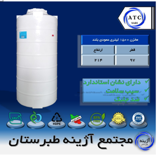 مخزن 1500 لیتری عمودی بلند سه لایه آژینه طبرستان