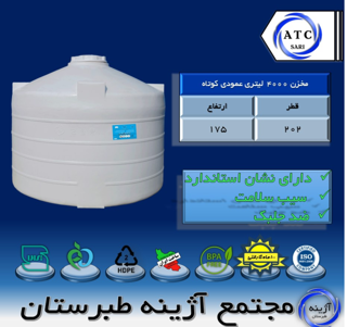 مخزن 4000 لیتری عمودی کوتاه سه لایه آژینه طبرستان