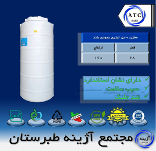 مخزن 500 لیتری عمودی بلند سه لایه آژینه طبرستان
