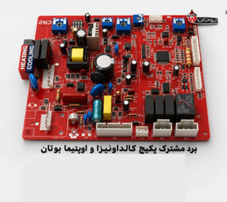 برد شرکتی پکیج بوتان کالداونیزا اوپتیما ( سری جدید)