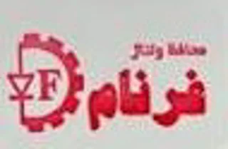 فرنام
