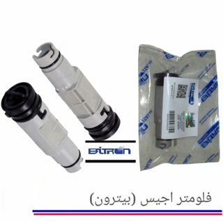 فلومتر وارداتی اجیس طوسی بیترون IT