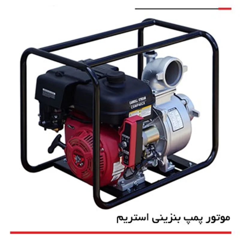 موتور پمپ بنزینی استریم طرح هوندا سری STWP20