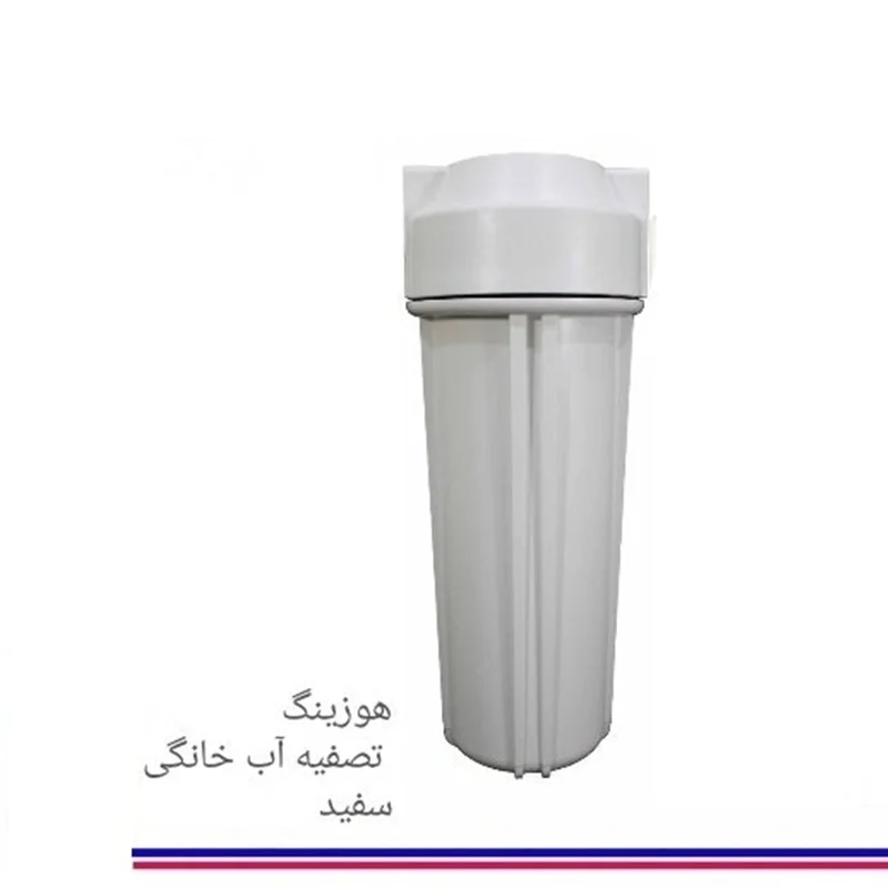 هوزینگ پلاستیکی تصفیه آب خانگی سفید