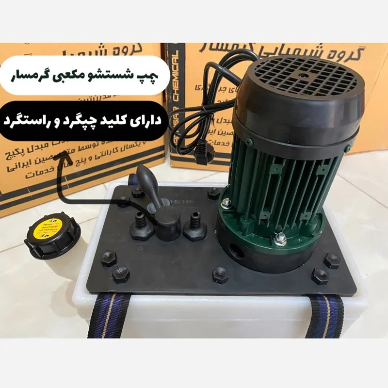 پمپ اسیدشویی پکیج و آبگرمکن مکعبی گروه شیمیایی گرمسار