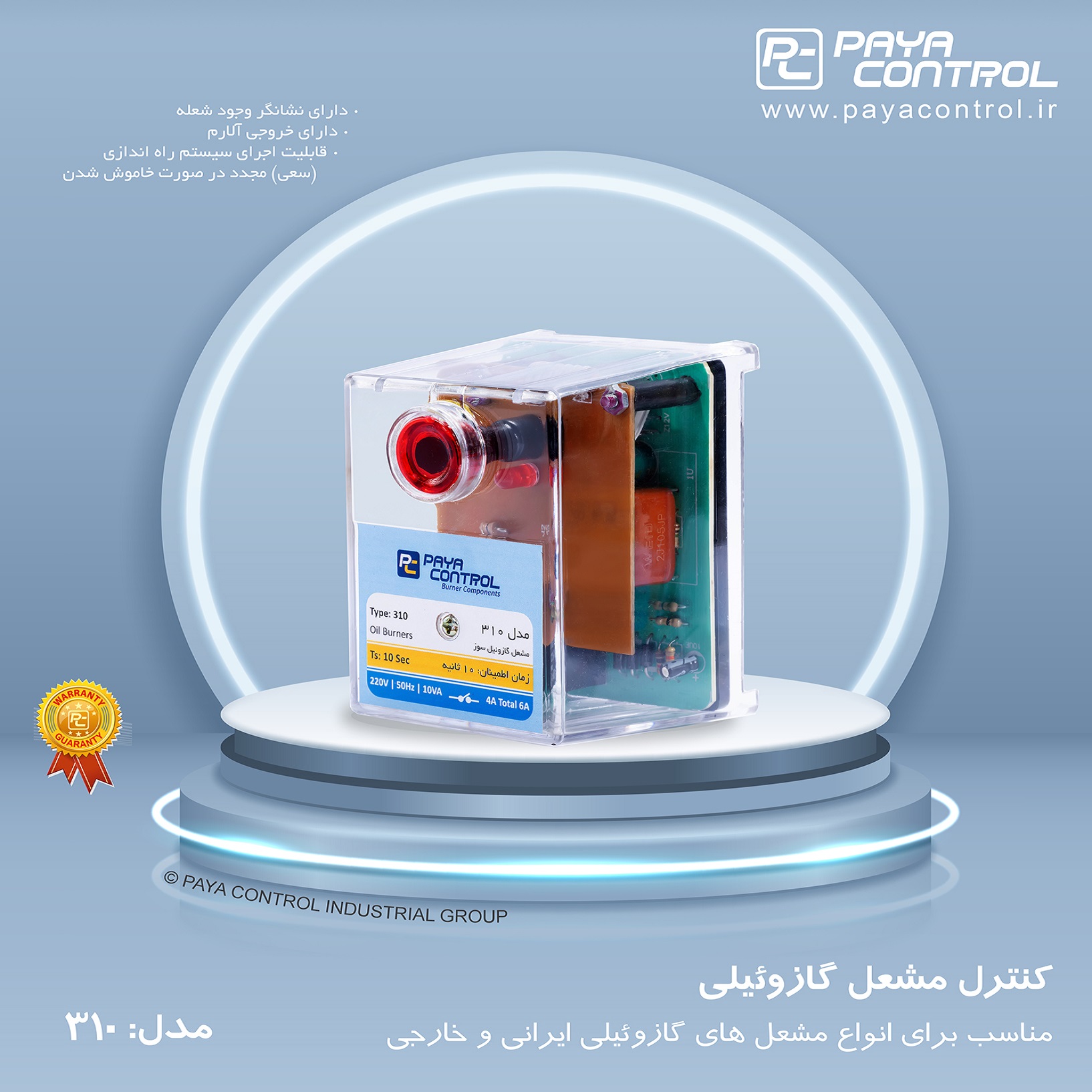 رله مشعل گازوئیلی پایا کنترل مدل 310