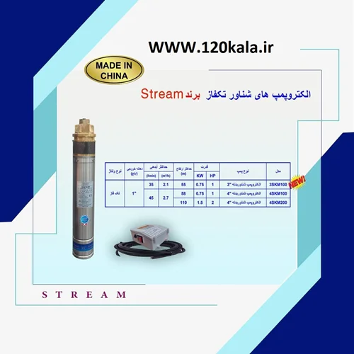 شناور استیل استریم اصلی 4 اینچ 110 متری مدل 4SKM200